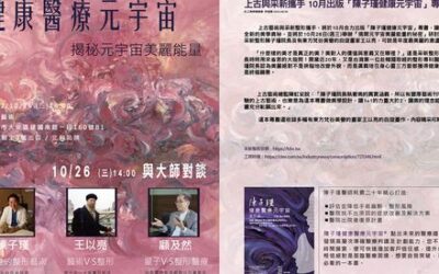 陳子瑾健康醫療元宇宙-整形篇  新書序曲