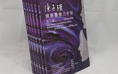 陳子瑾健康醫療元宇宙新書發表會即將登場